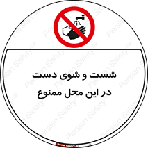 sink , forbidden , surface ,  , شستن , اینجا , مکان , سینک , 