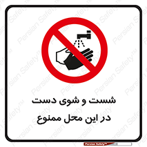 sink , forbidden , surface ,  , شستن , اینجا , مکان , سینک , 