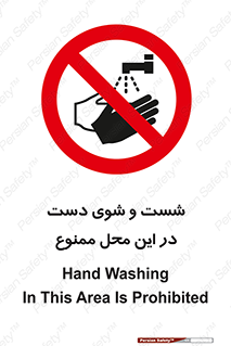 sink , forbidden , surface ,  , شستن , اینجا , مکان , سینک , 