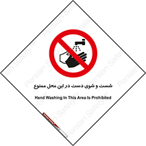 sink , forbidden , surface ,  , شستن , اینجا , مکان , سینک , 