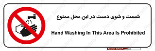 sink , forbidden , surface ,  , شستن , اینجا , مکان , سینک , 