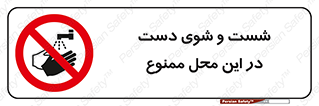 sink , forbidden , surface ,  , شستن , اینجا , مکان , سینک , 