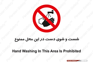 sink , forbidden , surface ,  , شستن , اینجا , مکان , سینک , 