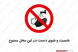 sink , forbidden , surface ,  , شستن , اینجا , مکان , سینک , 