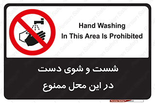 sink , forbidden , surface ,  , شستن , اینجا , مکان , سینک , 
