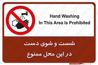 sink , forbidden , surface ,  , شستن , اینجا , مکان , سینک , 