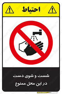sink , forbidden , surface ,  , شستن , اینجا , مکان , سینک , 