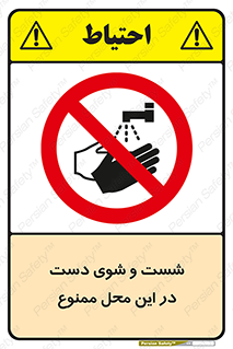 sink , forbidden , surface ,  , شستن , اینجا , مکان , سینک , 