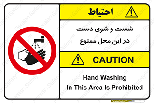 sink , forbidden , surface ,  , شستن , اینجا , مکان , سینک , 