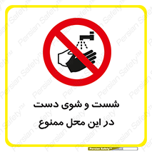 sink , forbidden , surface ,  , شستن , اینجا , مکان , سینک , 