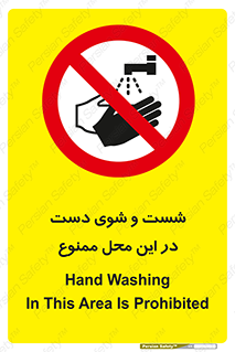 sink , forbidden , surface ,  , شستن , اینجا , مکان , سینک , 