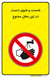 sink , forbidden , surface ,  , شستن , اینجا , مکان , سینک , 