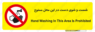 sink , forbidden , surface ,  , شستن , اینجا , مکان , سینک , 