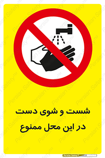 sink , forbidden , surface ,  , شستن , اینجا , مکان , سینک , 