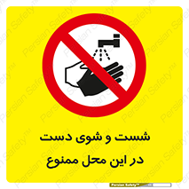 sink , forbidden , surface ,  , شستن , اینجا , مکان , سینک , 