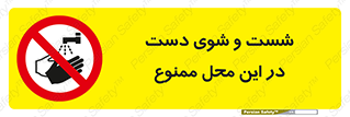 sink , forbidden , surface ,  , شستن , اینجا , مکان , سینک , 