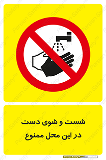 sink , forbidden , surface ,  , شستن , اینجا , مکان , سینک , 