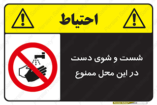 sink , forbidden , surface ,  , شستن , اینجا , مکان , سینک , 