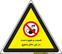 sink , forbidden , surface ,  , شستن , اینجا , مکان , سینک , 