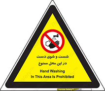 sink , forbidden , surface ,  , شستن , اینجا , مکان , سینک , 