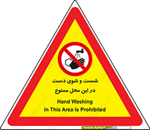 sink , forbidden , surface ,  , شستن , اینجا , مکان , سینک , 