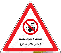 sink , forbidden , surface ,  , شستن , اینجا , مکان , سینک , 
