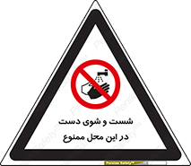 sink , forbidden , surface ,  , شستن , اینجا , مکان , سینک , 