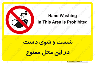 sink , forbidden , surface ,  , شستن , اینجا , مکان , سینک , 