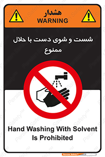 tiner , gasoline , oil , forbidden , استون , تینر , بنزین , شستن , 
