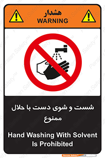 tiner , gasoline , oil , forbidden , استون , تینر , بنزین , شستن , 