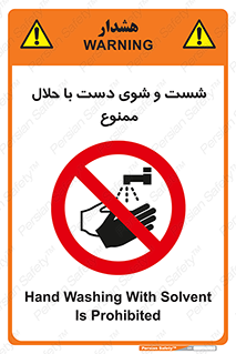 tiner , gasoline , oil , forbidden , استون , تینر , بنزین , شستن , 