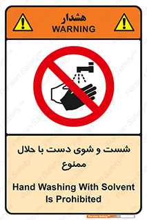 tiner , gasoline , oil , forbidden , استون , تینر , بنزین , شستن , 
