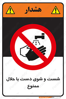 tiner , gasoline , oil , forbidden , استون , تینر , بنزین , شستن , 