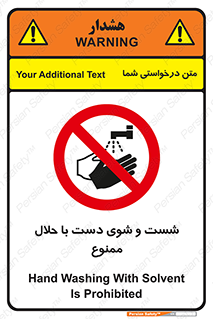tiner , gasoline , oil , forbidden , استون , تینر , بنزین , شستن , 