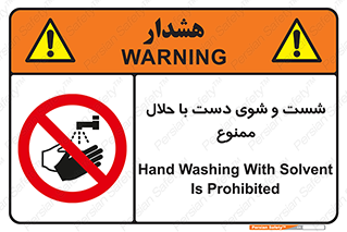 tiner , gasoline , oil , forbidden , استون , تینر , بنزین , شستن , 