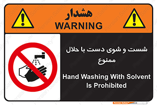 tiner , gasoline , oil , forbidden , استون , تینر , بنزین , شستن , 
