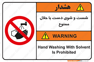 tiner , gasoline , oil , forbidden , استون , تینر , بنزین , شستن , 