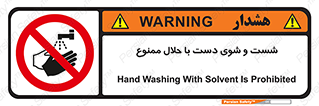tiner , gasoline , oil , forbidden , استون , تینر , بنزین , شستن , 