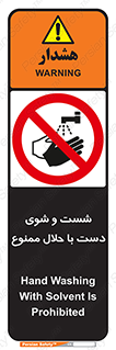 tiner , gasoline , oil , forbidden , استون , تینر , بنزین , شستن , 
