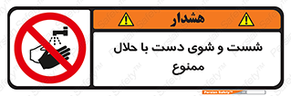 tiner , gasoline , oil , forbidden , استون , تینر , بنزین , شستن , 