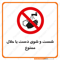 tiner , gasoline , oil , forbidden , استون , تینر , بنزین , شستن , 