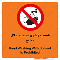 tiner , gasoline , oil , forbidden , استون , تینر , بنزین , شستن , 