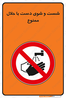 tiner , gasoline , oil , forbidden , استون , تینر , بنزین , شستن , 