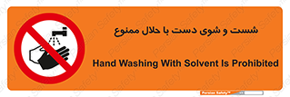 tiner , gasoline , oil , forbidden , استون , تینر , بنزین , شستن , 