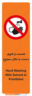 tiner , gasoline , oil , forbidden , استون , تینر , بنزین , شستن , 
