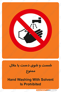 tiner , gasoline , oil , forbidden , استون , تینر , بنزین , شستن , 