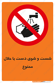 tiner , gasoline , oil , forbidden , استون , تینر , بنزین , شستن , 