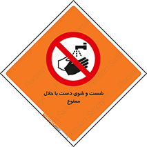 tiner , gasoline , oil , forbidden , استون , تینر , بنزین , شستن , 