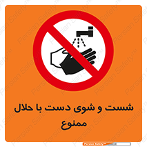 tiner , gasoline , oil , forbidden , استون , تینر , بنزین , شستن , 