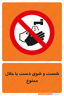 tiner , gasoline , oil , forbidden , استون , تینر , بنزین , شستن , 